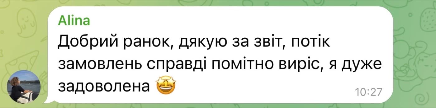 Відгук клієнта: потік замовлень помітно виріс