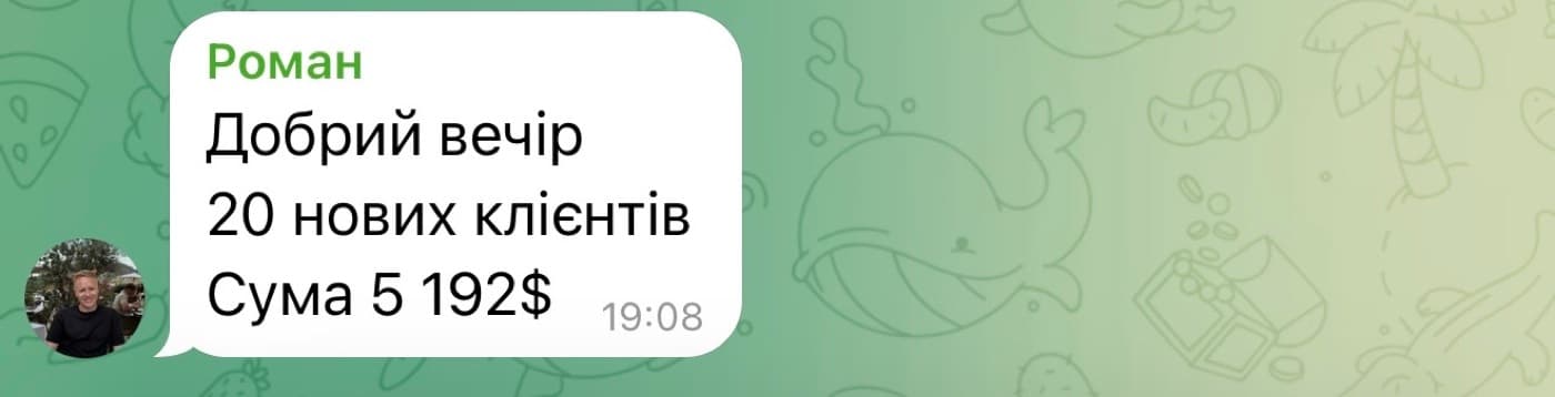 Відгук клієнта: 20 нових клієнтів, сума 5 192$