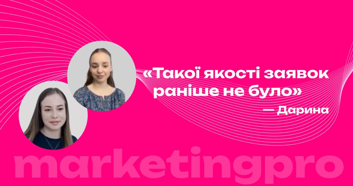 Відеовідгук Дарини: «Такої якості заявок раніше не було»